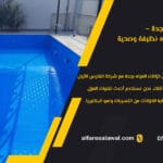 عزل خزانات جده – الفارس الاول 0558734346