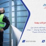 افضل شركة عزل خزانات بجدة – تنظيف و عزل – 0558734346