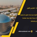 عزل خزانات المياه بجدة: حماية الخزانات والمياه من التسرب والتلوث