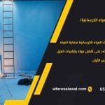 خطوات عزل خزانات المياه الخرسانية: كل ما تحتاج معرفته
